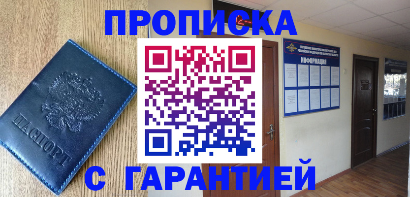 прописка для школы в Бузулуке